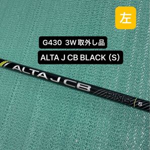 PING ALTA J CB BLACK 3W用 シャフト単品 PINGスリーブ付