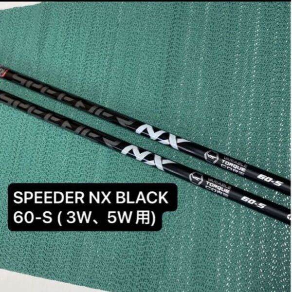 TaylorMade Qi10 TOUR FW用カスタムシャフトSPEEDER NX BLACK 60-S(3W,5W用)