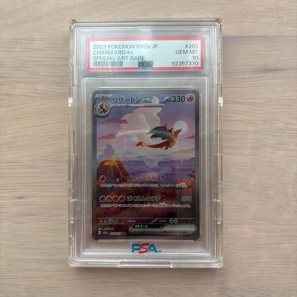 リザードンex SAR ポケモンカード PSA10