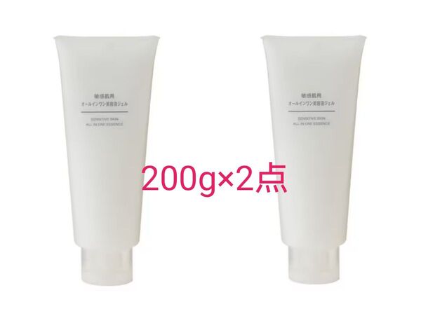 無印良品 敏感肌用オールインワン美容液ジェル200g×2点