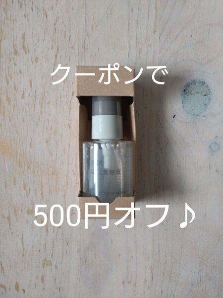 無印良品 発酵導入美容液