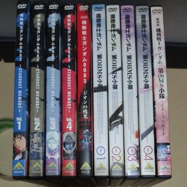 ★国内正規品/セル版DVD★機動戦士ガンダム0083 STARDUST MEMORY 全4巻+劇場版 第08MS小隊 セット
