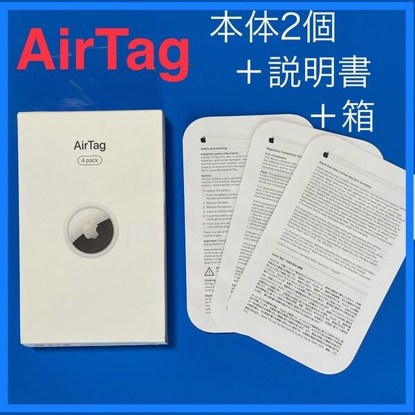【Apple】AirTag本体2個◆箱/説明書付◆未使用品◆送料込み◆エアタグ