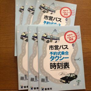 香南市 市営バス 時刻表 令和5年