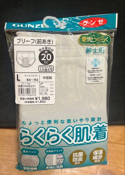 GUNZE 男性用吸水ショーツ 前開きブリーフ Lサイズ 失禁ショーツ 尿漏れパンツ 20cc 本体綿100% グレー