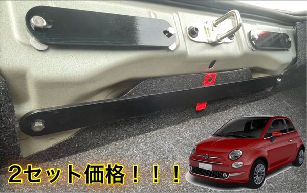 フィアット500 500s 500c アバルト500 595 695 トランクエンドSブレース&トランクエンドブレース