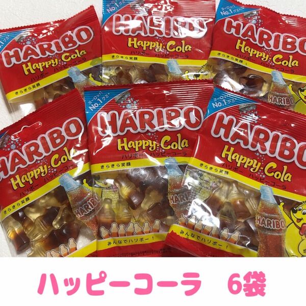 ハリボー グミ ハッピーコーラ 80g 6袋 HARIBO 菓子 おやつ