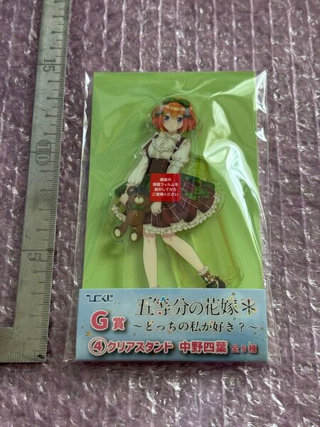 五等分の花嫁 ひこくじ G賞 クリアスタンド 中野四葉