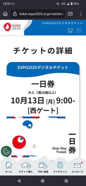 大阪・関西万博 入場チケット【一日券】(大人1名分)土日祝利用可