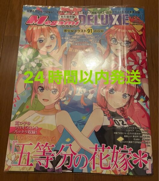 Megami MAGAZINE DELUXE (41) 2025年 07 月号 中古美品