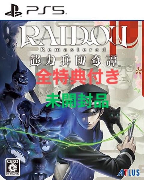 RAIDOU Remastered: 超力兵団奇譚 ファミ通DXパック ブライトアーツセット PS5版(特典付)新品未開封品