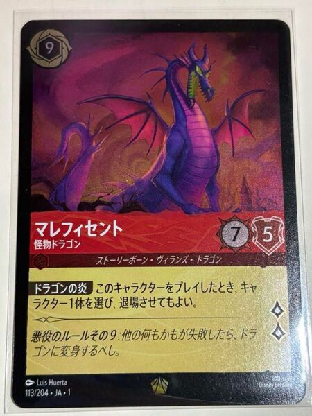 ディズニーロルカナ マレフィセント_怪物ドラゴン(フォイル・レジェンダリー) 物語のはじまり(113/204)