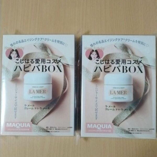 マキア 2025年6月号付録 ドゥラメール 3.5ml ×2個