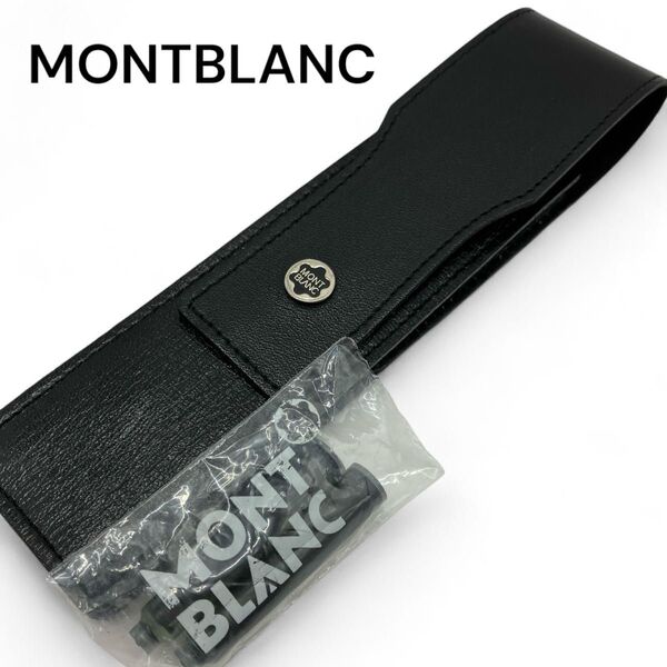 MONTBLANC モンブラン ペンケース 一本差 レザー 本革 ブラック ボールペン 万年筆