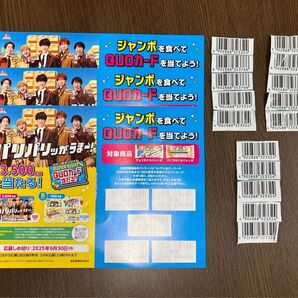 森永製菓 ジャンボスマイルキャンペーン 応募バーコード15枚 応募ハガキ3枚 懸賞応募