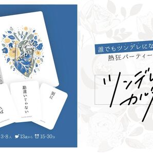 ツンデレカルタ ボードゲーム 未開封新品