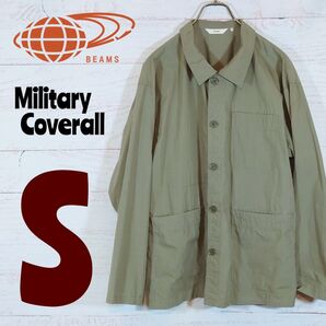 ☆【極美品】 BEAMS / ビームス / カバーオール / ミリタリー ジャケット / ジャケット / アウター /【完売品】