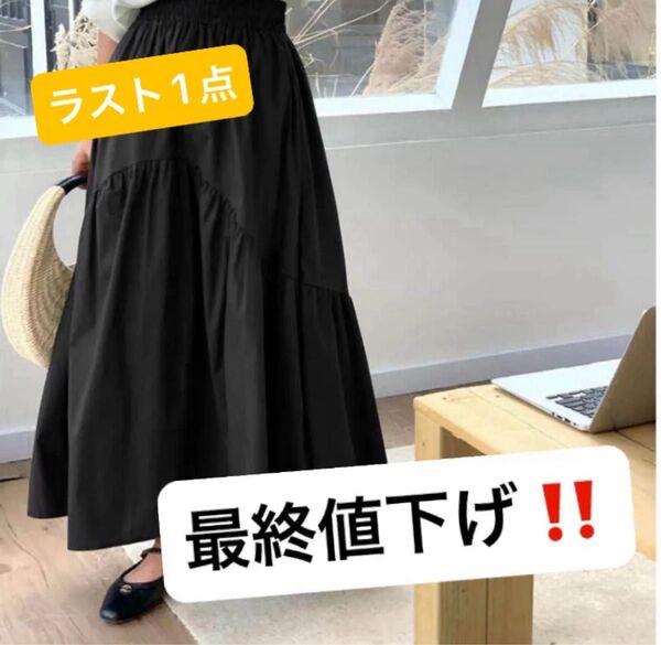 ロングスカート 切り替え 黒 ティアード ギャザー ウエストゴム ボリューム
