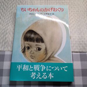 ちいちゃんのかげおくり 絵本