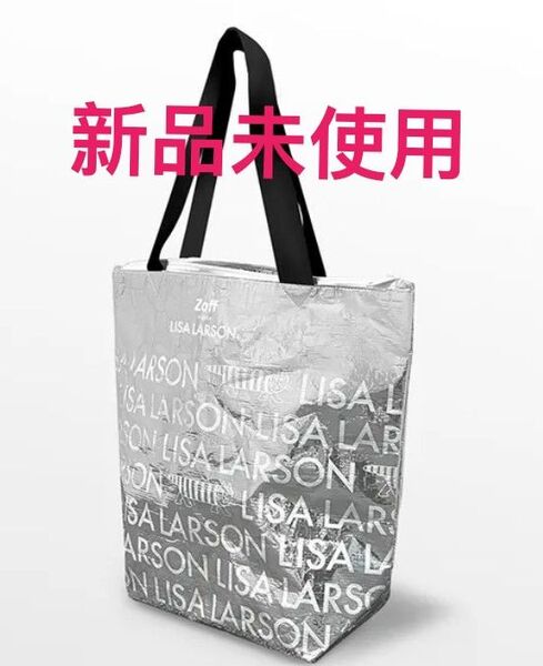 リサラーソン 保冷バッグ