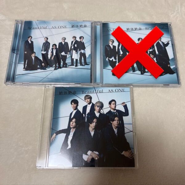 WEST CD 絶体絶命 Beautiful AS ONE 初回限定盤B 通常盤 2枚セット