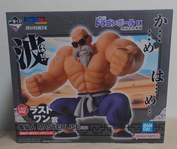 ラストワン賞 亀仙人 MASTERLISE フィギュア ★ 一番くじ ドラゴンボール EX 孫悟空修業編