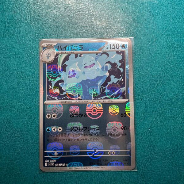 ポケモンカード sv11-w ホワイトフレア バイバニラ マスボミラー