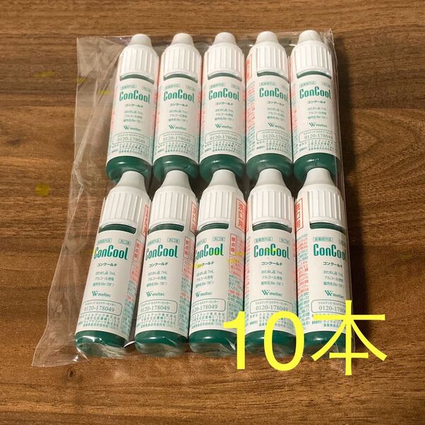 コンクールF (7ml) 試供品 10本 薬用マウスウォッシュ 洗口液 サンプル ConCool weltec