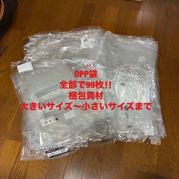 OPP袋 99枚 A4 B5 梱包資材 梱包商材 中袋 透明の袋