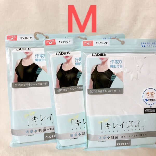 M キレイ宣言 タンクトップ 白 3枚 クロッシー