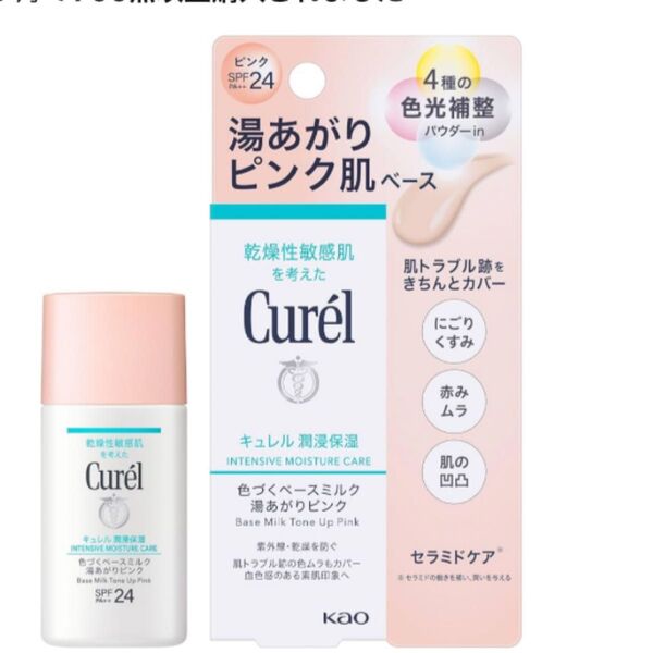 キュレル 潤浸保湿 色づくベースミルク 湯あがりピンク
