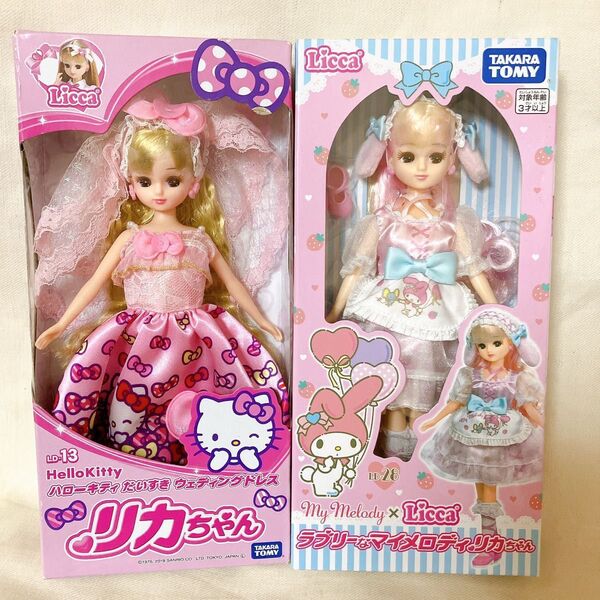 ラブリーなマイメロディ ハローキティだいすき リカちゃん