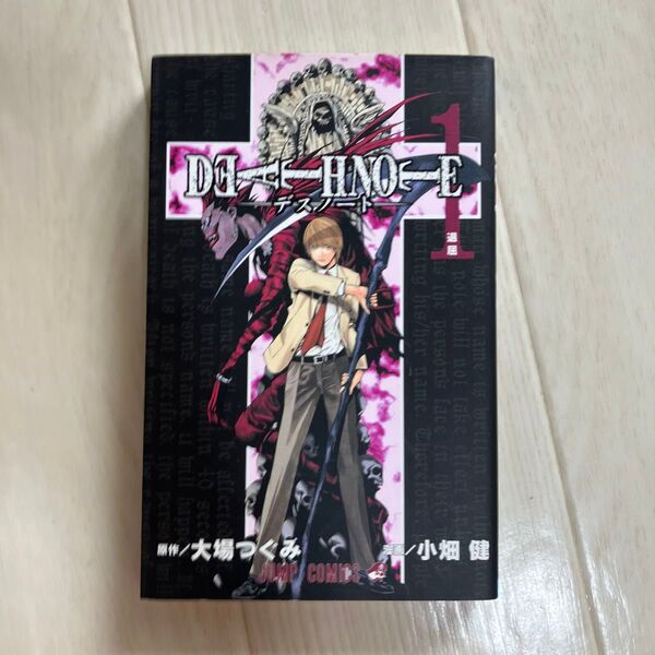 Death note 1 (ジャンプ・コミックス) 大場つぐみ/原作 小畑健/漫画 初版