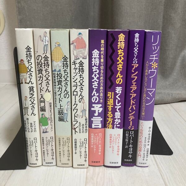 金持ち父さんセット8冊