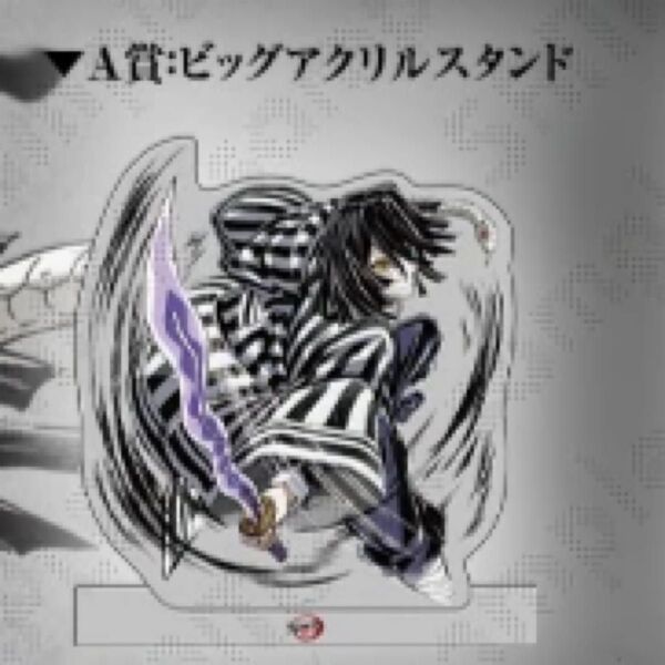 幕間画集表紙イラストWEBSHOPくじ柱稽古編 蛇柱 A賞ビッグアクリルスタンド 伊黒小芭内