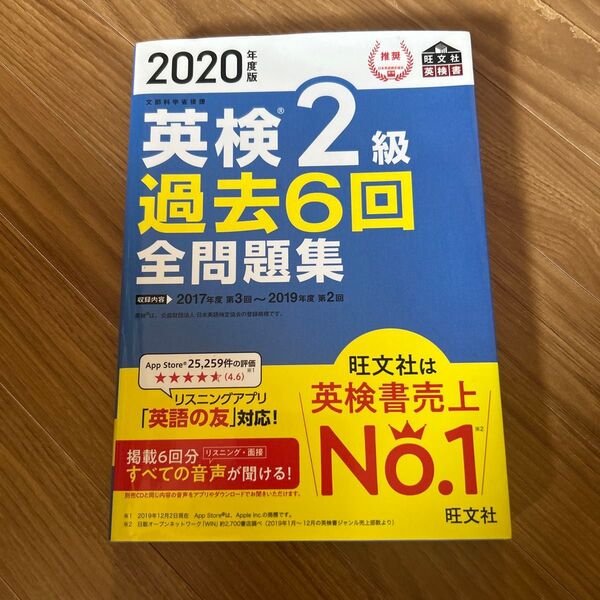 2020年度版 英検2級過去6回全問題集