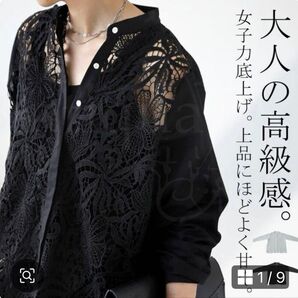 アンティカ レースデザイン長袖シャツ未使用品 お値下げ不可