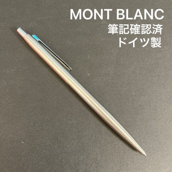 MONT BLANC モンブラン ボールペン 筆記確認 筆記用具 ドイツ製