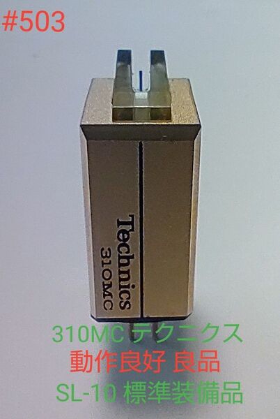 EPS-310MC テクニクス ☆動作良好 ☆T4P MC型 ☆ボロンカンチレバー+無垢楕円針 ☆SL-10標準装備品(#503)