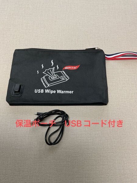 保温ポーチ USBヒーター内蔵