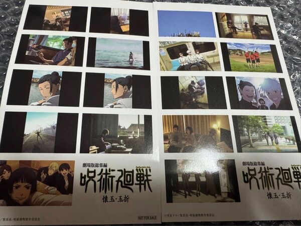 劇場版 呪術廻戦 懐玉 玉折 プリントシール風ステッカー 入場者特典