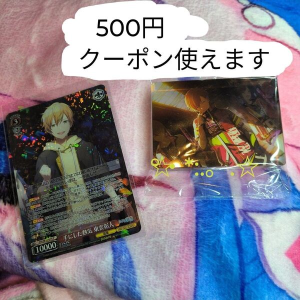 500円クーポン使用可 プロセカ 東雲彰人 まとめ売り