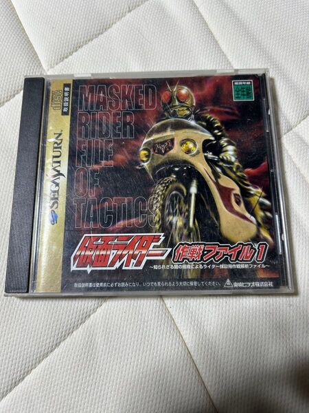 【セガサターン】仮面ライダー 作戦ファイル1