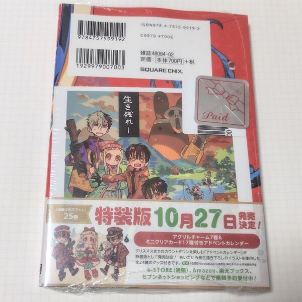 地縛少年 花子くん 24 (Gファンタジーコミックス) あいだいろ