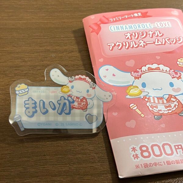 サンリオ Sanrio グッズ シナモン イコラブ 佐々木舞香 アクリルネームバッジ