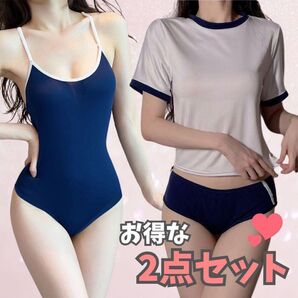 スクール水着 体操服 セット フリーサイズ ブルマ 紺 セクシー コスプレ 体操着 コスチューム スク水 衣装 紺 匿名配送