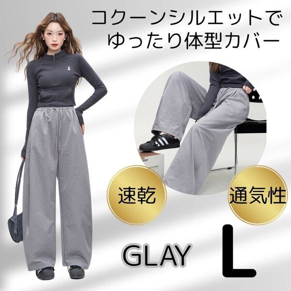 バルーン パンツ L グレー ゆったり ワイド コクーン ハイウエスト 着痩せ 夏 ポケット 体型カバー きれいめ オシャレ 黒