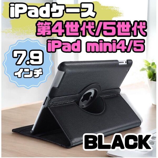 iPad mini5 mini4 7.9 ケース 第4世代 第5世代 保護 カバー スタンド PUレザー 黒 ブラック ビジネス