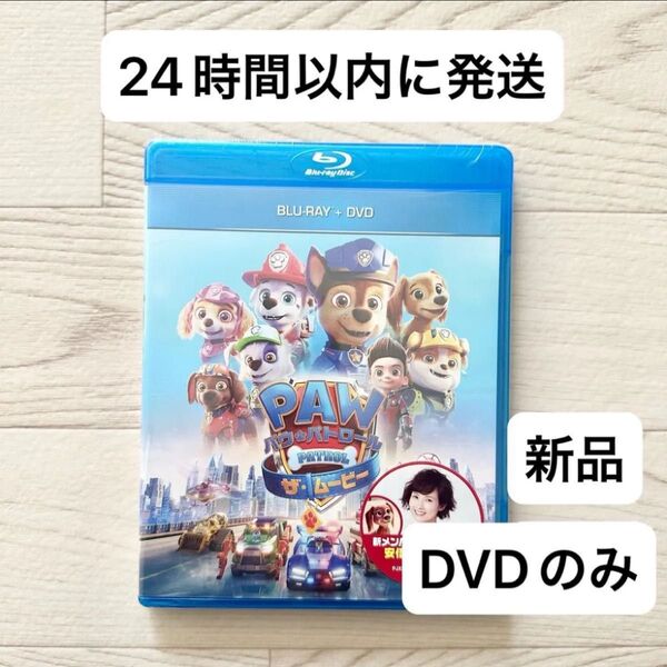パウパトロール ザムービー DVD