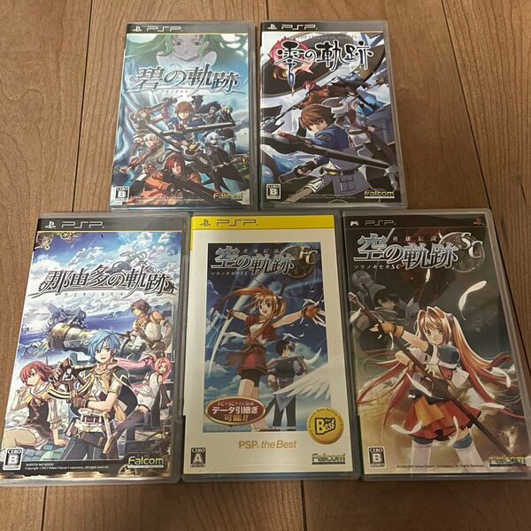 【PSP】 英雄伝説 空の軌跡FC SC 那由多の軌跡 零、碧の軌跡 5つセット